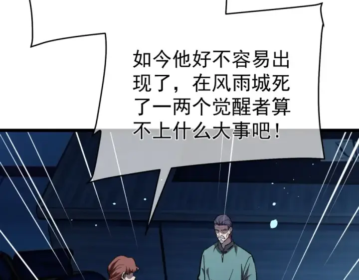 《我靠无敌被动打出成吨伤害！》第139话 地阶考核开始图180