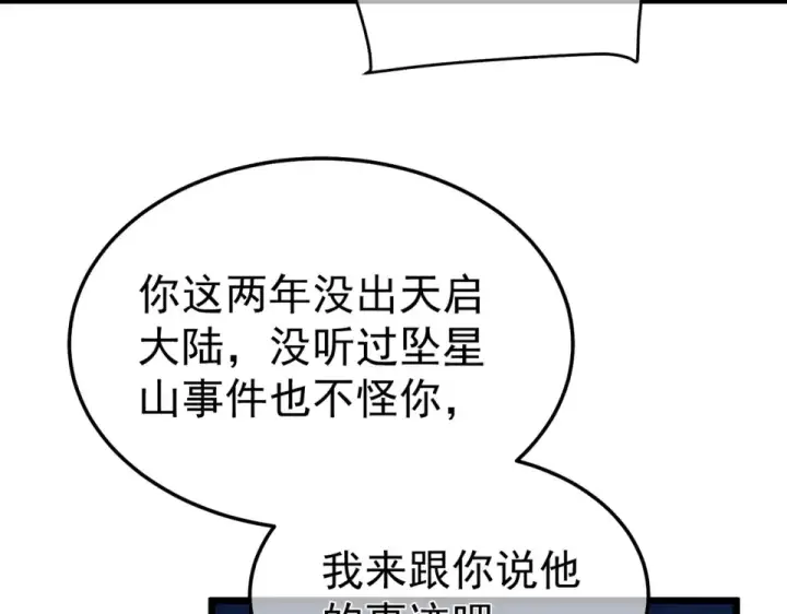 《我靠无敌被动打出成吨伤害！》第139话 地阶考核开始图183
