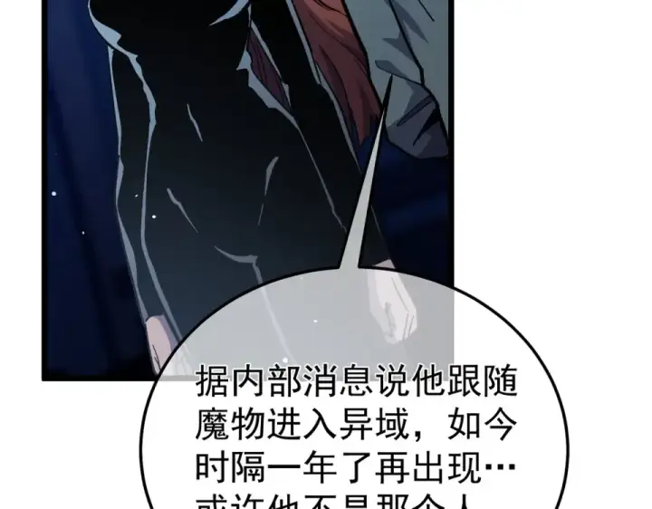 《我靠无敌被动打出成吨伤害！》第139话 地阶考核开始图189