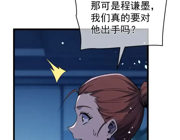 《我靠无敌被动打出成吨伤害！》第139话 地阶考核开始图194