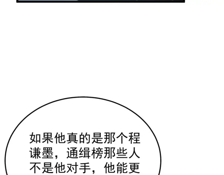 《我靠无敌被动打出成吨伤害！》第139话 地阶考核开始图196