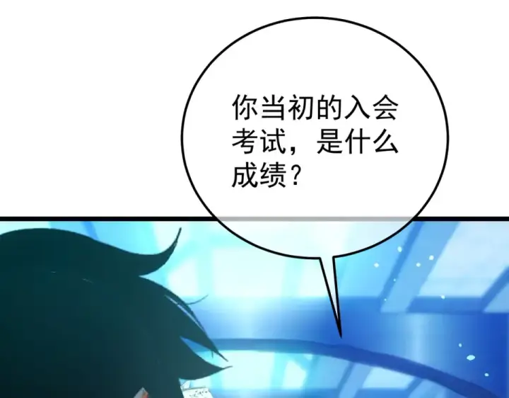 《我靠无敌被动打出成吨伤害！》第139话 地阶考核开始图21
