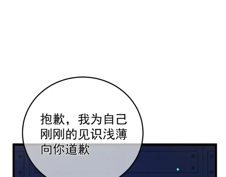 《我靠无敌被动打出成吨伤害！》第139话 地阶考核开始图25