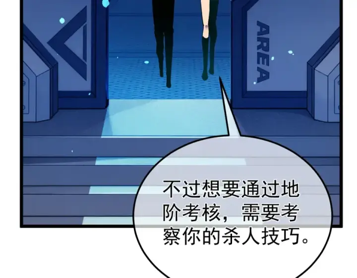 《我靠无敌被动打出成吨伤害！》第139话 地阶考核开始图27