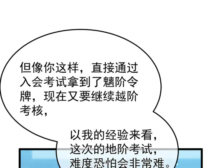 《我靠无敌被动打出成吨伤害！》第139话 地阶考核开始图34