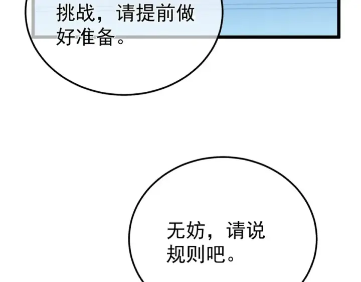 《我靠无敌被动打出成吨伤害！》第139话 地阶考核开始图37
