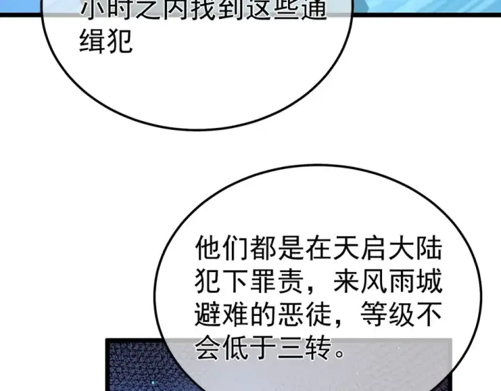 《我靠无敌被动打出成吨伤害！》第139话 地阶考核开始图52