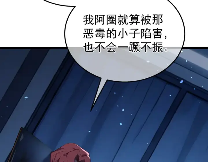 《我靠无敌被动打出成吨伤害！》第139话 地阶考核开始图70