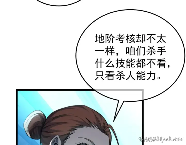 《我靠无敌被动打出成吨伤害！》第139话 地阶考核开始图8