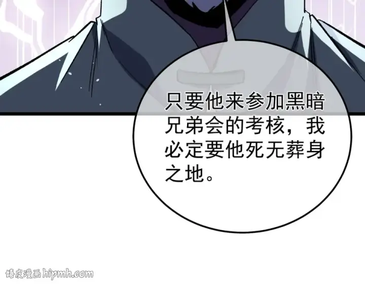 《我靠无敌被动打出成吨伤害！》第139话 地阶考核开始图80