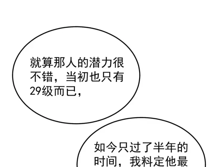 《我靠无敌被动打出成吨伤害！》第139话 地阶考核开始图82