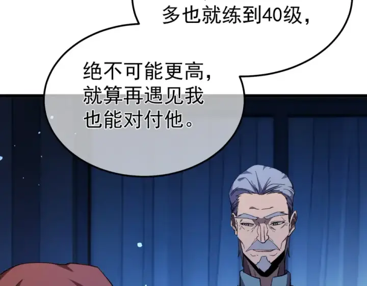 《我靠无敌被动打出成吨伤害！》第139话 地阶考核开始图83