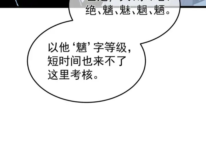 《我靠无敌被动打出成吨伤害！》第139话 地阶考核开始图85