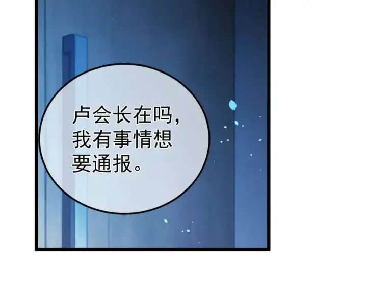 《我靠无敌被动打出成吨伤害！》第139话 地阶考核开始图87