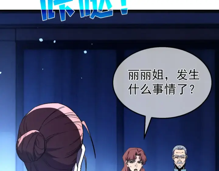 《我靠无敌被动打出成吨伤害！》第139话 地阶考核开始图89