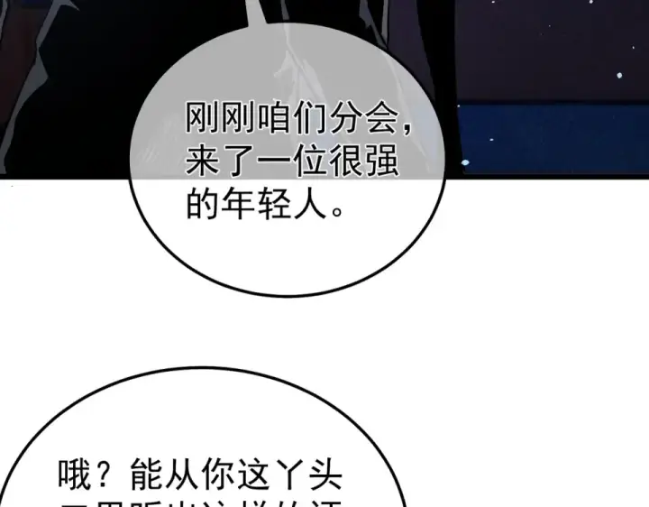 《我靠无敌被动打出成吨伤害！》第139话 地阶考核开始图91