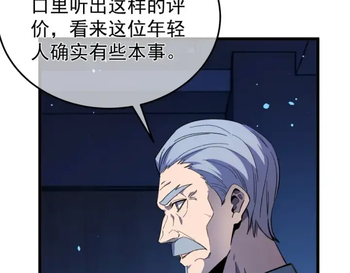 《我靠无敌被动打出成吨伤害！》第139话 地阶考核开始图92