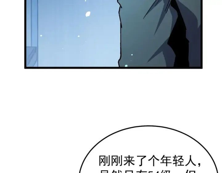 《我靠无敌被动打出成吨伤害！》第139话 地阶考核开始图94