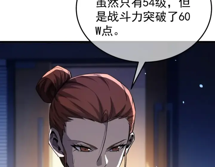 《我靠无敌被动打出成吨伤害！》第139话 地阶考核开始图95