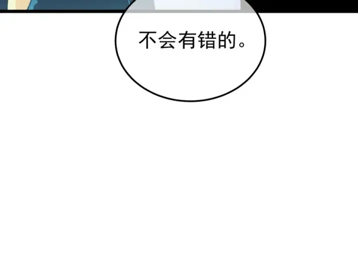 《我靠无敌被动打出成吨伤害！》第139话 地阶考核开始图99