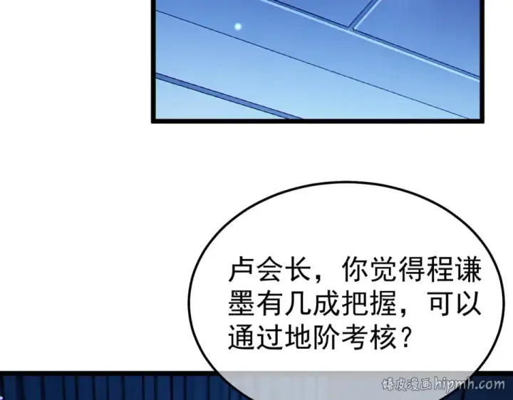 漫画《我靠无敌被动打出成吨伤害！》第140话 通关杀手考核第112张图