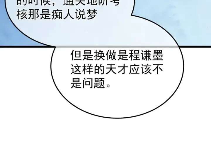 漫画《我靠无敌被动打出成吨伤害！》第140话 通关杀手考核第115张图