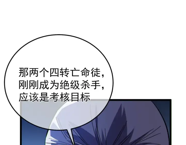 漫画《我靠无敌被动打出成吨伤害！》第140话 通关杀手考核第125张图