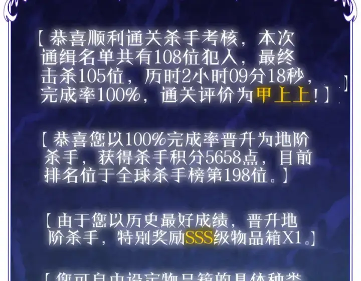 漫画《我靠无敌被动打出成吨伤害！》第140话 通关杀手考核第193张图
