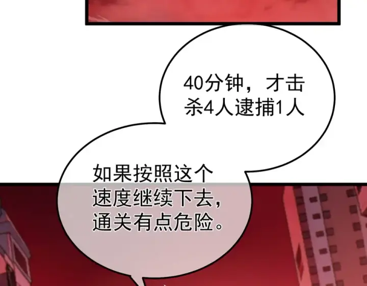 漫画《我靠无敌被动打出成吨伤害！》第140话 通关杀手考核第35张图