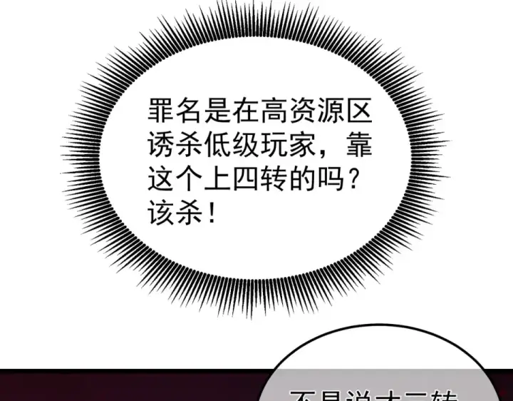 漫画《我靠无敌被动打出成吨伤害！》第140话 通关杀手考核第60张图