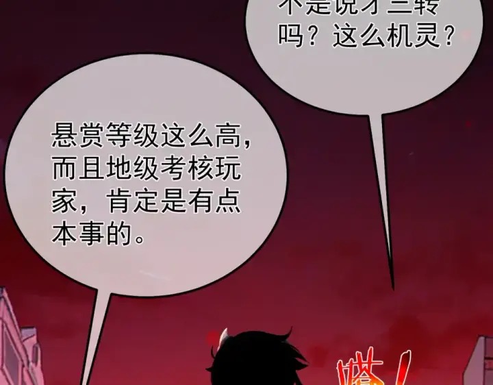 漫画《我靠无敌被动打出成吨伤害！》第140话 通关杀手考核第61张图