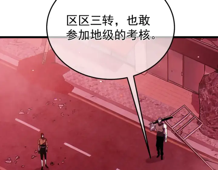 漫画《我靠无敌被动打出成吨伤害！》第140话 通关杀手考核第7张图