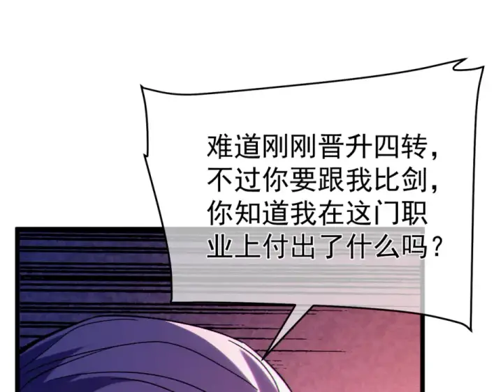 漫画《我靠无敌被动打出成吨伤害！》第140话 通关杀手考核第81张图