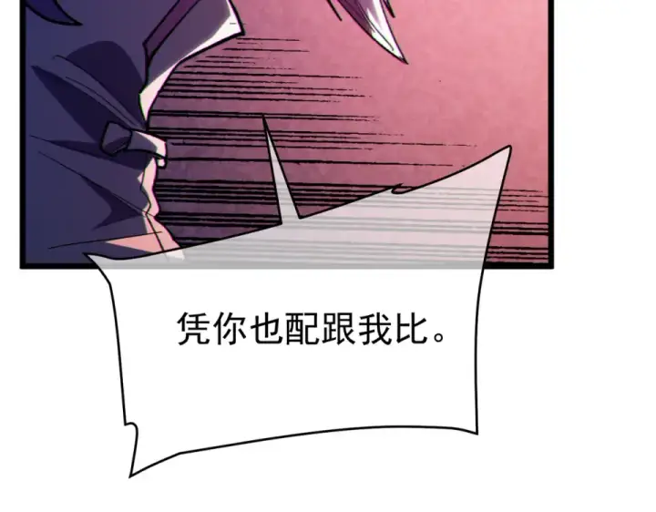 漫画《我靠无敌被动打出成吨伤害！》第140话 通关杀手考核第83张图