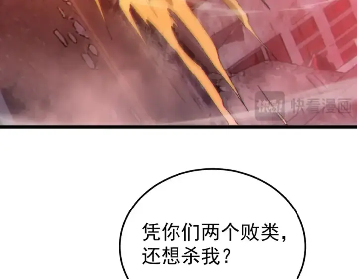 漫画《我靠无敌被动打出成吨伤害！》第140话 通关杀手考核第94张图