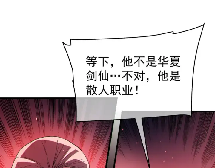 漫画《我靠无敌被动打出成吨伤害！》第140话 通关杀手考核第99张图