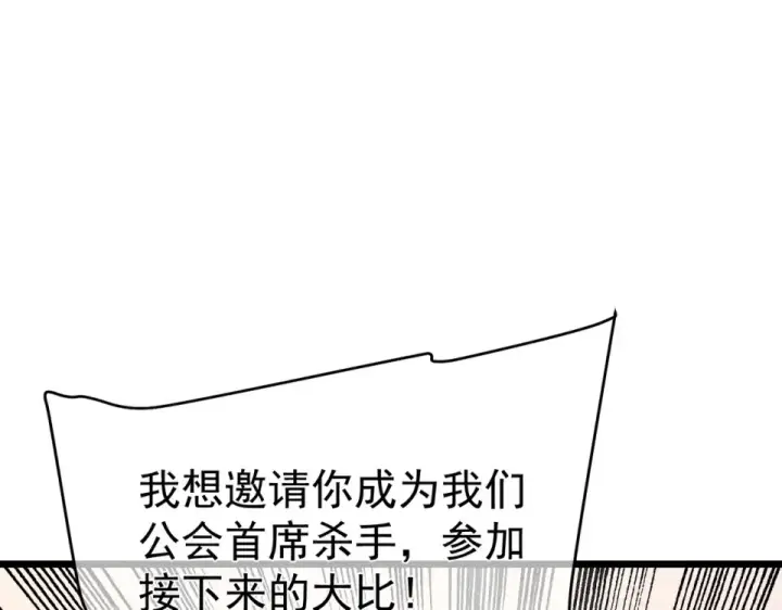 漫画《我靠无敌被动打出成吨伤害！》第141话 比武大会第101张图