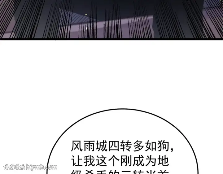 漫画《我靠无敌被动打出成吨伤害！》第141话 比武大会第104张图