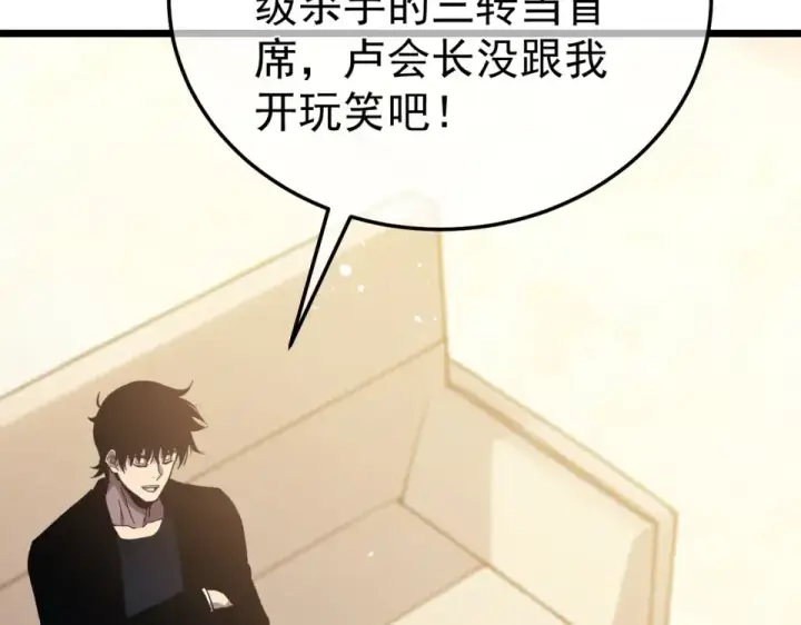 漫画《我靠无敌被动打出成吨伤害！》第141话 比武大会第105张图