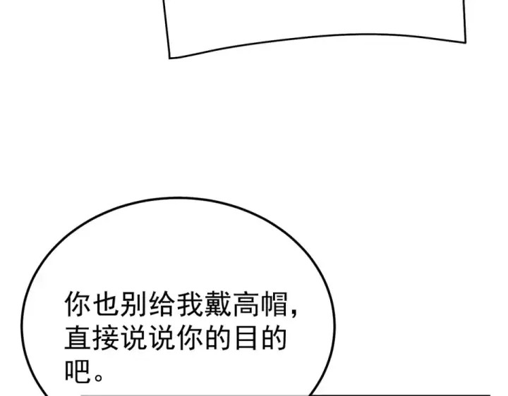 漫画《我靠无敌被动打出成吨伤害！》第141话 比武大会第108张图