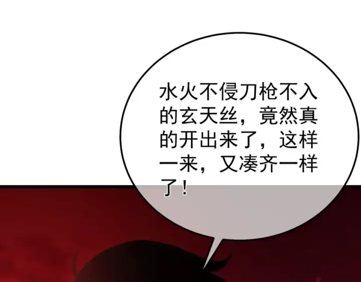 漫画《我靠无敌被动打出成吨伤害！》第141话 比武大会第11张图