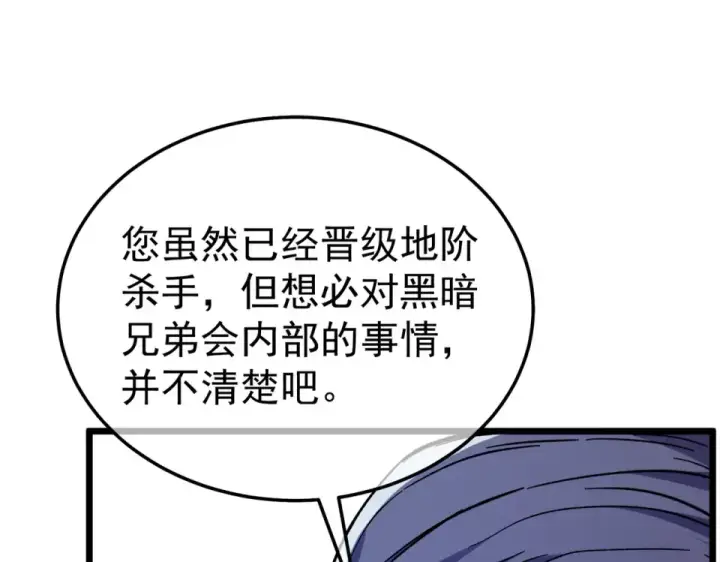 漫画《我靠无敌被动打出成吨伤害！》第141话 比武大会第113张图