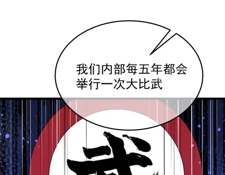 漫画《我靠无敌被动打出成吨伤害！》第141话 比武大会第116张图