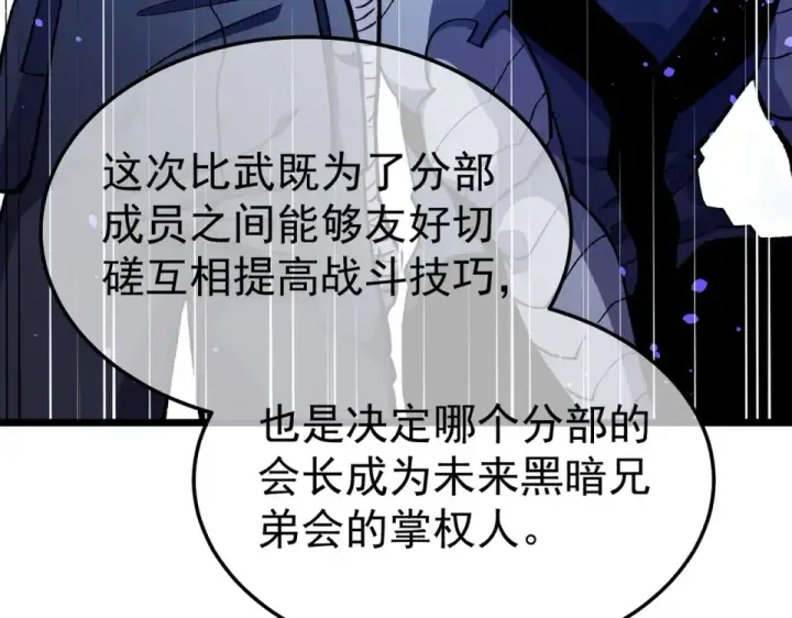 漫画《我靠无敌被动打出成吨伤害！》第141话 比武大会第119张图