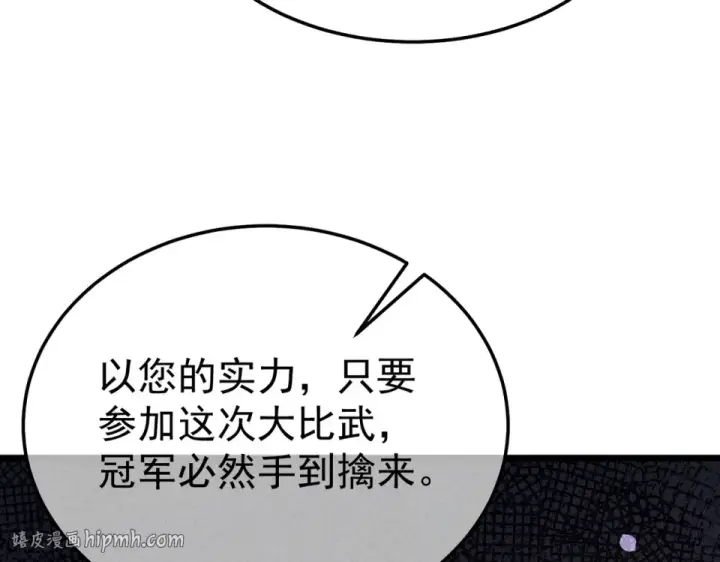 漫画《我靠无敌被动打出成吨伤害！》第141话 比武大会第120张图