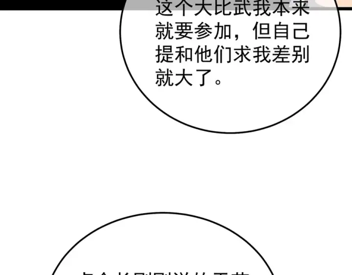 漫画《我靠无敌被动打出成吨伤害！》第141话 比武大会第123张图