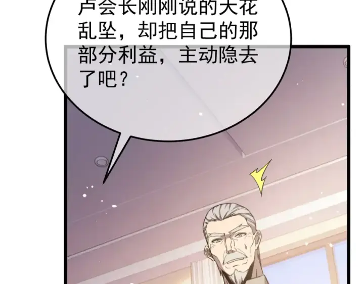 漫画《我靠无敌被动打出成吨伤害！》第141话 比武大会第124张图