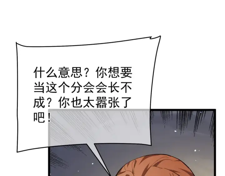 漫画《我靠无敌被动打出成吨伤害！》第141话 比武大会第131张图