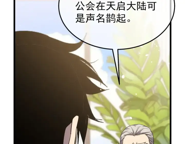 漫画《我靠无敌被动打出成吨伤害！》第141话 比武大会第137张图
