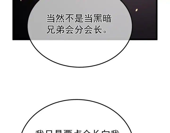漫画《我靠无敌被动打出成吨伤害！》第141话 比武大会第139张图